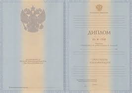 Купить диплом о образовании недорого